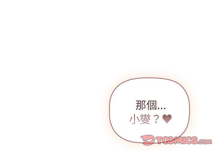 《分組換換愛》漫画 第88話