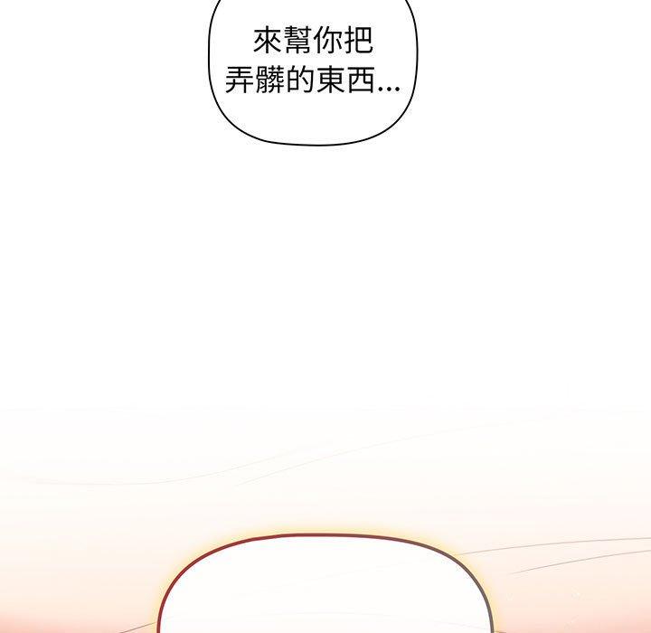 《分組換換愛》漫画 第88話