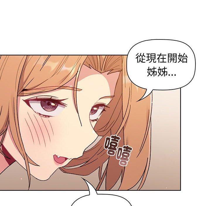 《分組換換愛》漫画 第88話