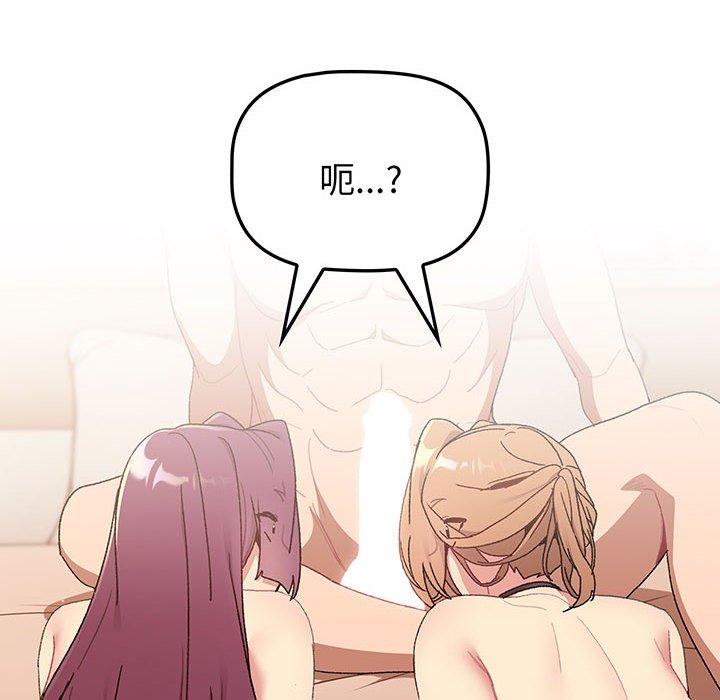 《分組換換愛》漫画 第88話
