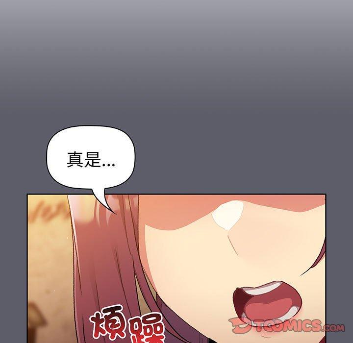 《分組換換愛》漫画 第88話