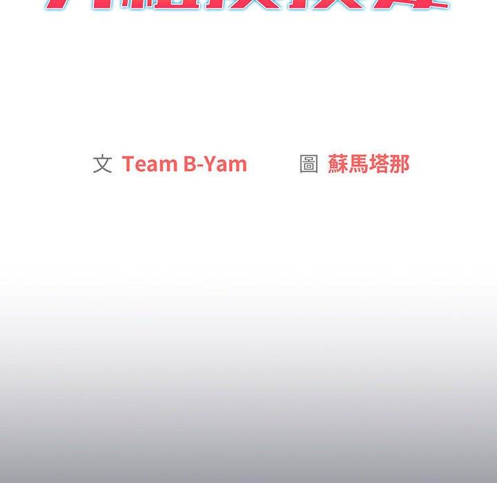 《分組換換愛》漫画 第88話