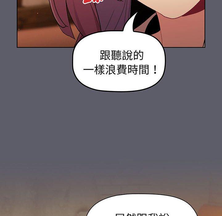 《分組換換愛》漫画 第88話