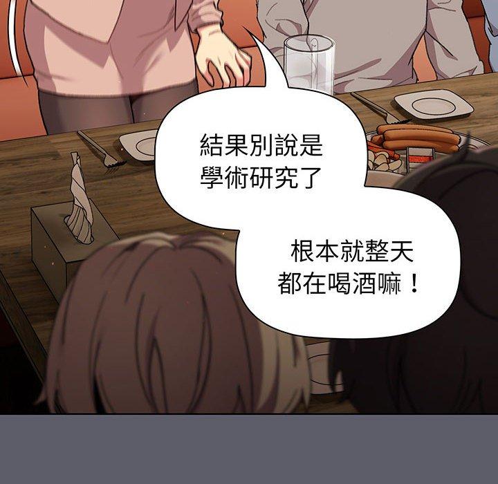 《分組換換愛》漫画 第88話
