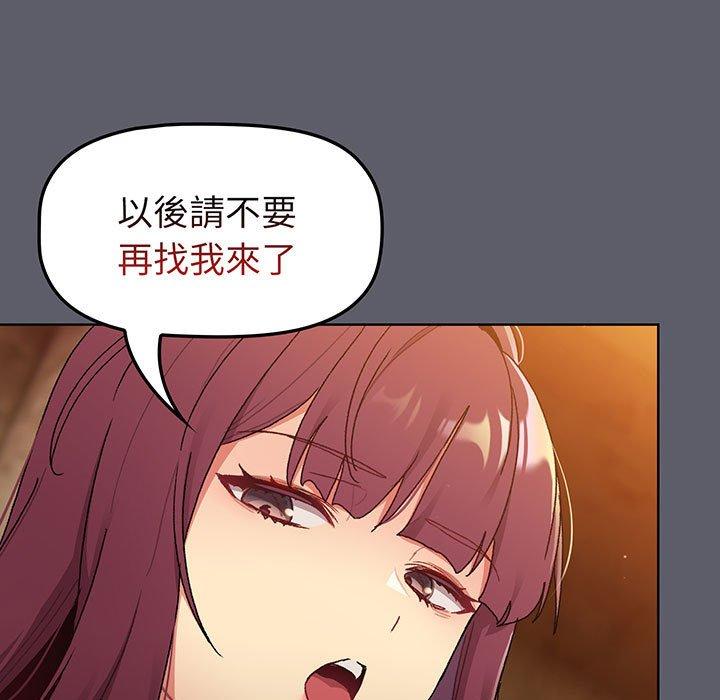 《分組換換愛》漫画 第88話