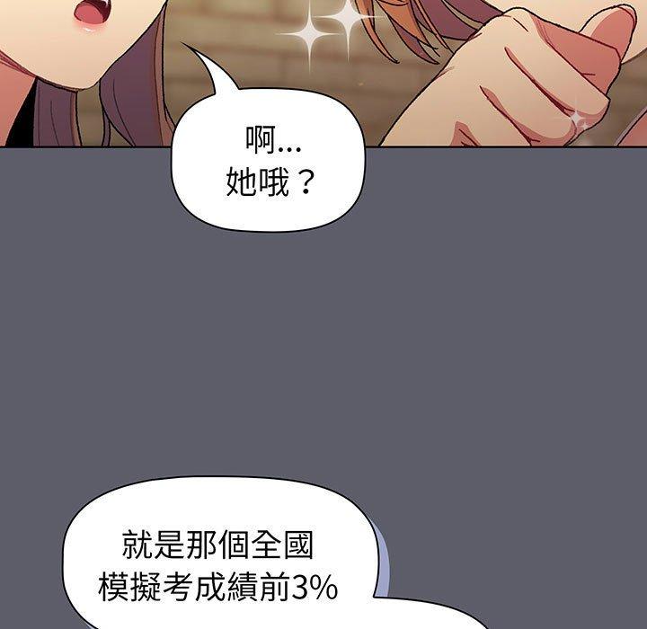 《分組換換愛》漫画 第88話