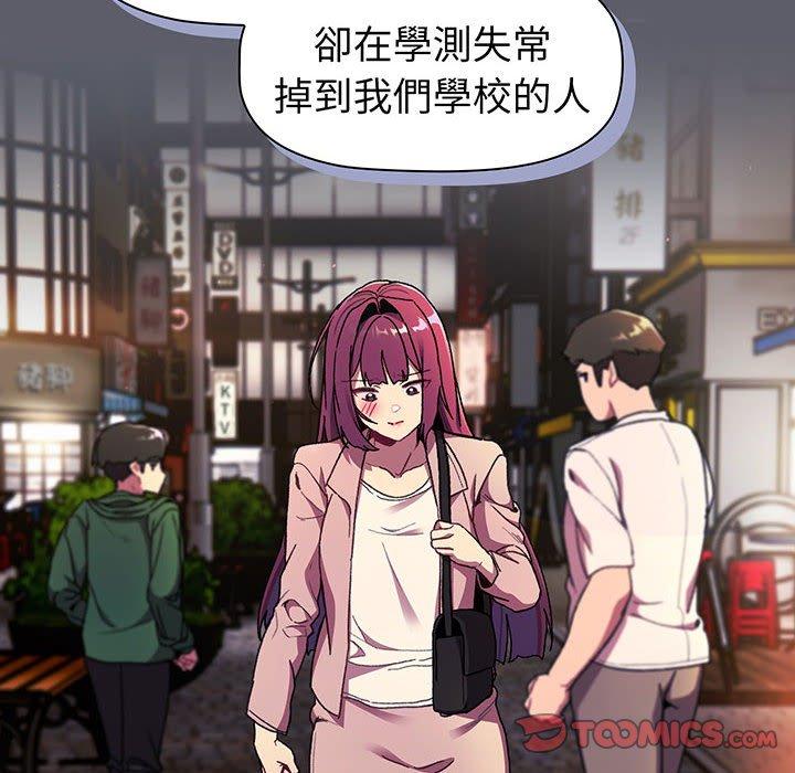 《分組換換愛》漫画 第88話