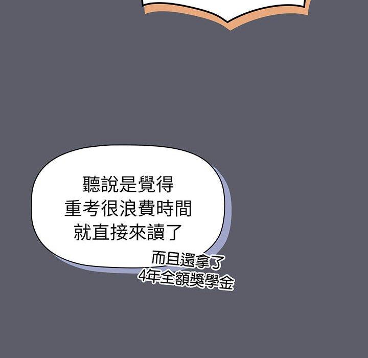 《分組換換愛》漫画 第88話