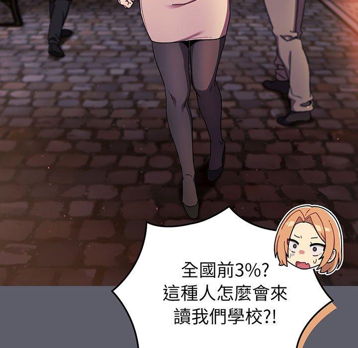 《分組換換愛》漫画 第88話