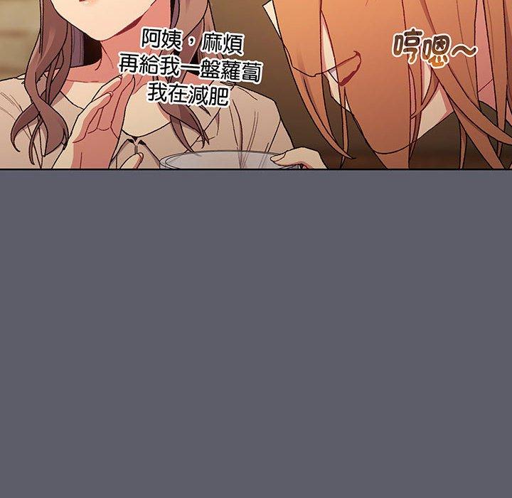 《分組換換愛》漫画 第88話