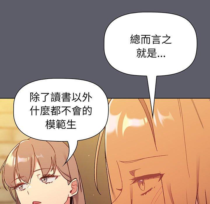 《分組換換愛》漫画 第88話