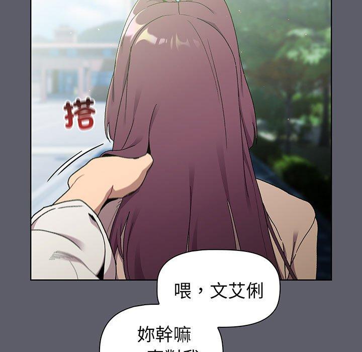 《分組換換愛》漫画 第88話