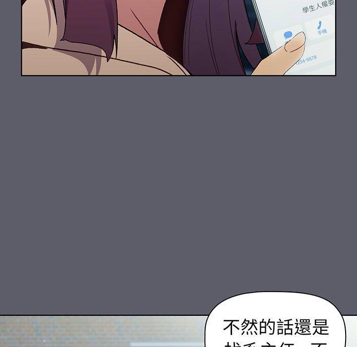 《分組換換愛》漫画 第88話
