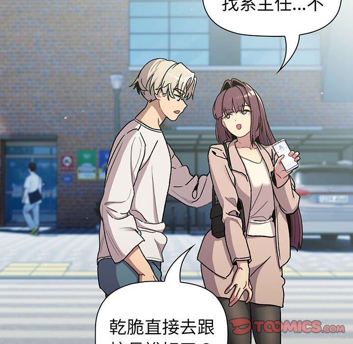 《分組換換愛》漫画 第88話