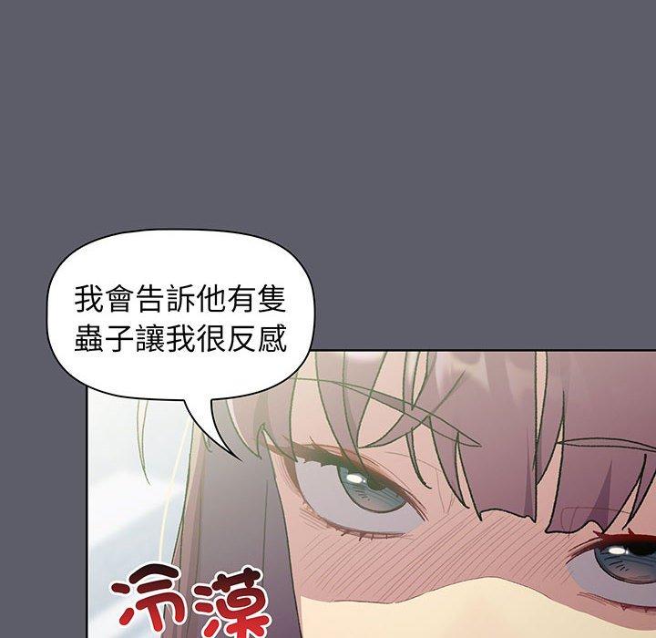 《分組換換愛》漫画 第88話