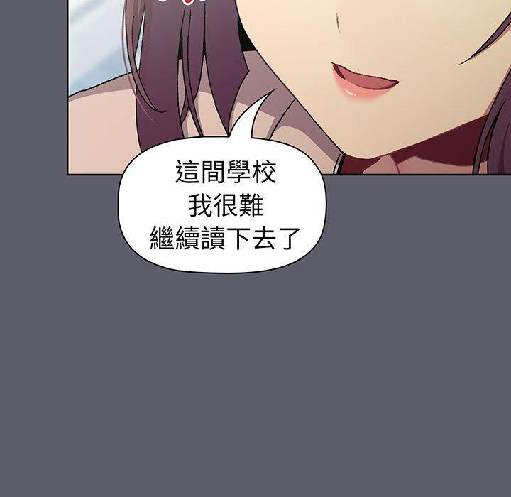 《分組換換愛》漫画 第88話