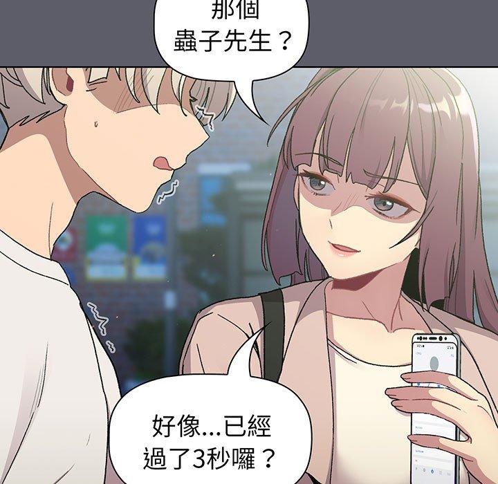 《分組換換愛》漫画 第88話