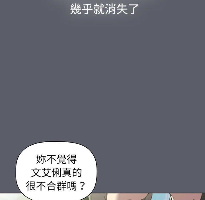 《分組換換愛》漫画 第88話