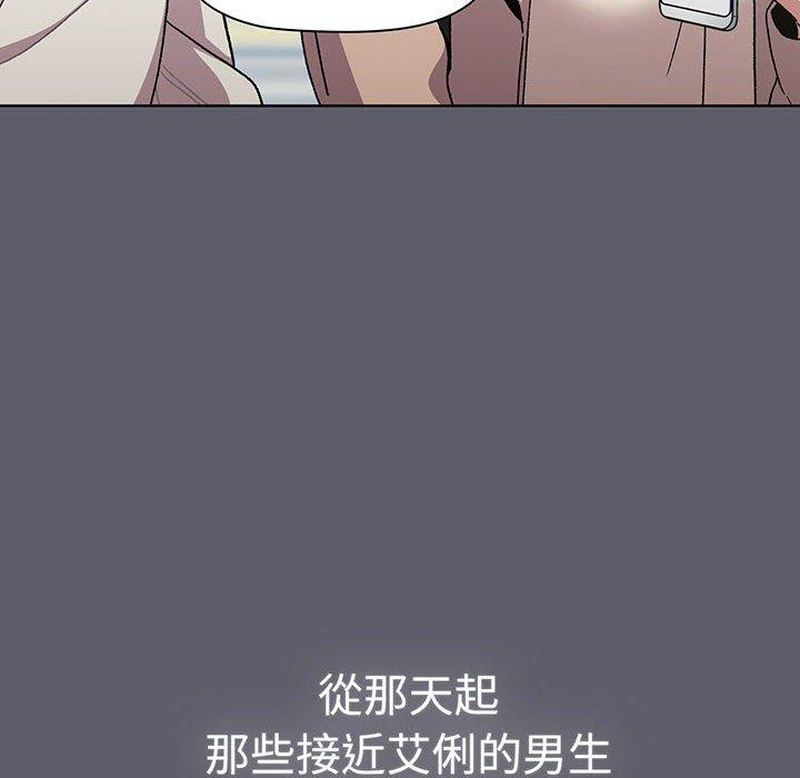 《分組換換愛》漫画 第88話