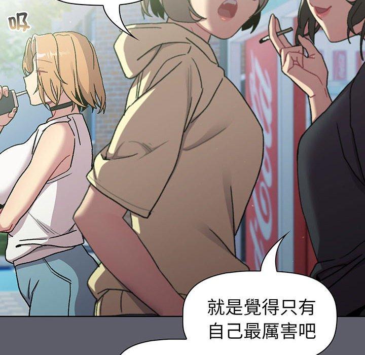 《分組換換愛》漫画 第88話