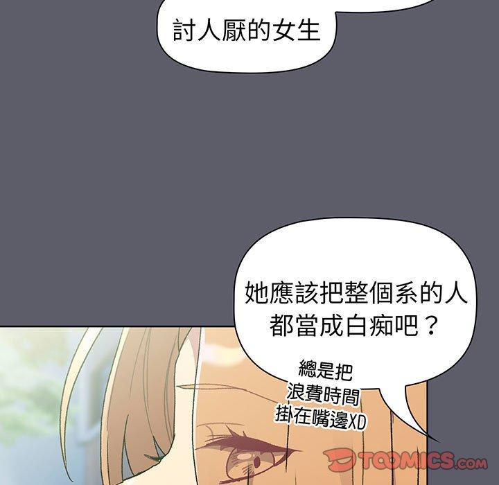 《分組換換愛》漫画 第88話