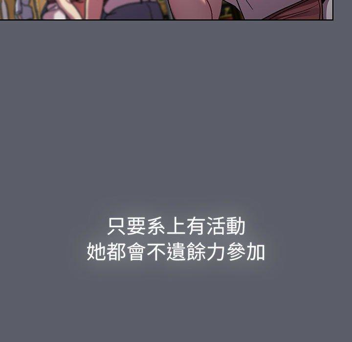 《分組換換愛》漫画 第88話