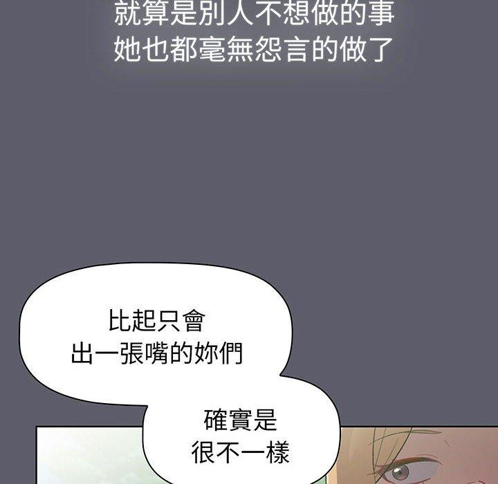 《分組換換愛》漫画 第88話