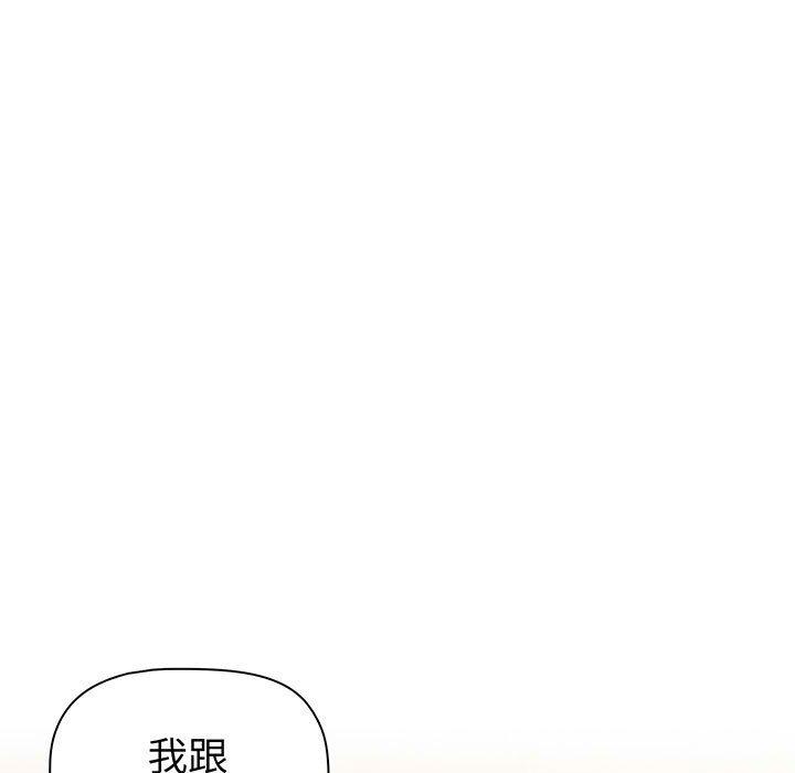 《分組換換愛》漫画 第88話