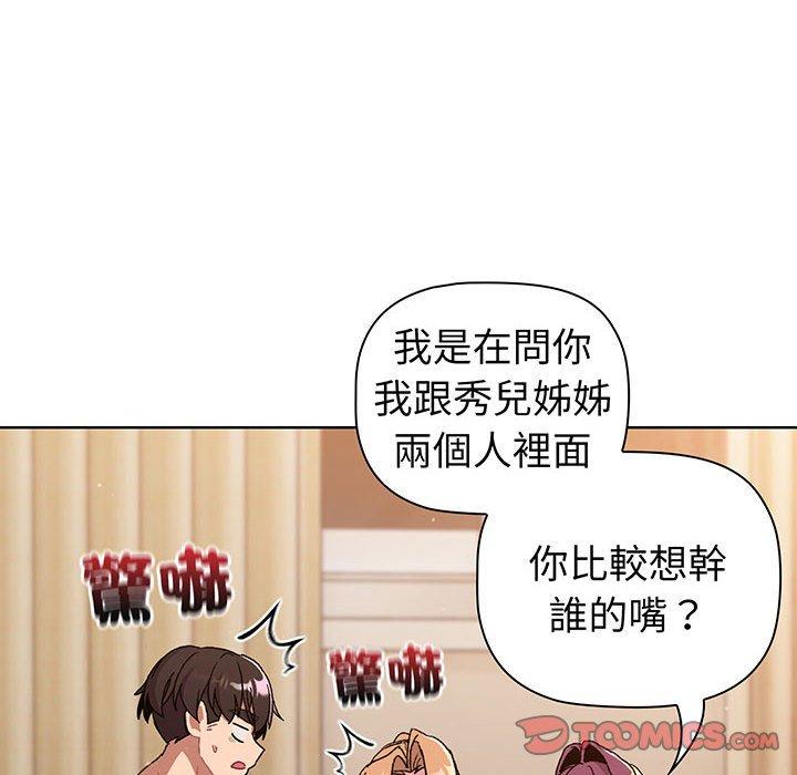 《分組換換愛》漫画 第88話