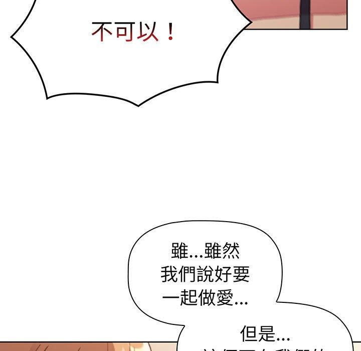 《分組換換愛》漫画 第88話