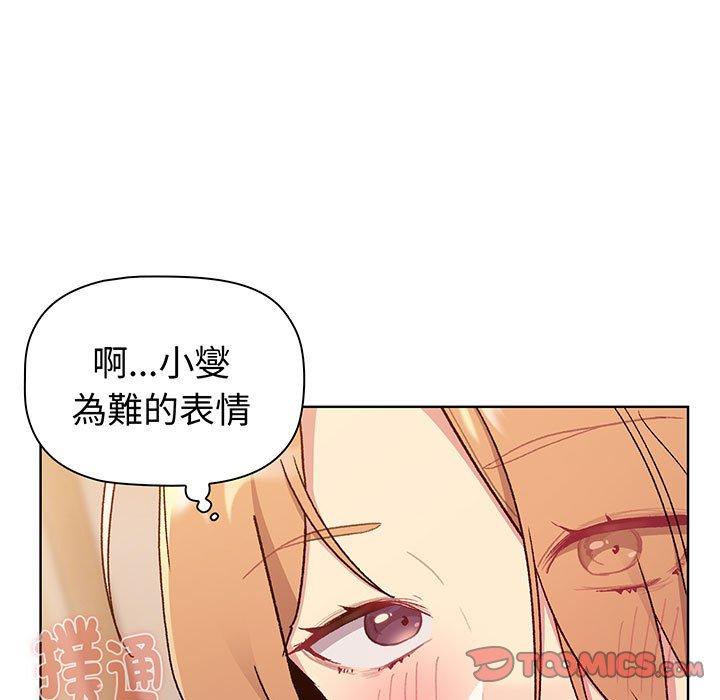 《分組換換愛》漫画 第88話