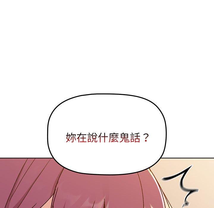 《分組換換愛》漫画 第88話