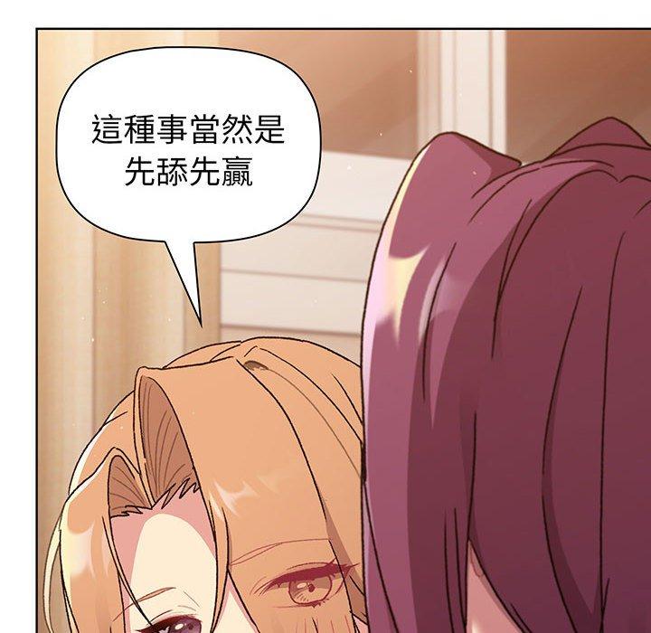 《分組換換愛》漫画 第88話