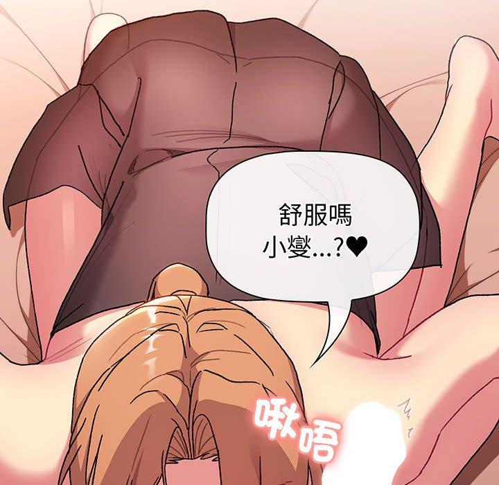 《分組換換愛》漫画 第88話