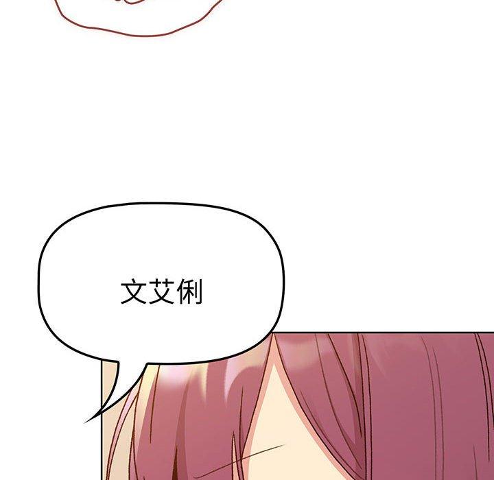 《分組換換愛》漫画 第88話