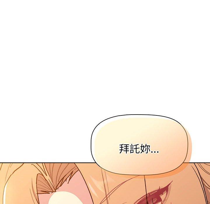《分組換換愛》漫画 第88話