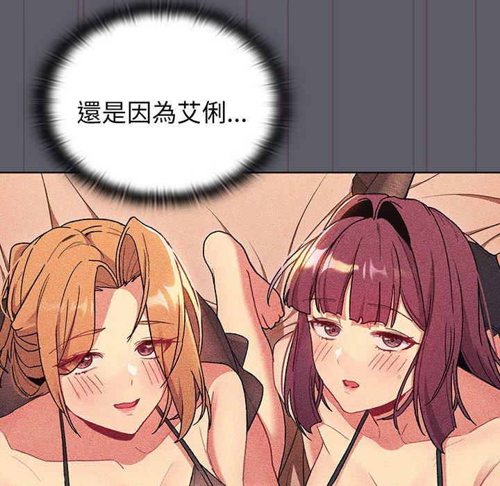 《分組換換愛》漫画 第88話