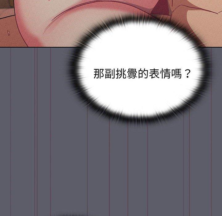 《分組換換愛》漫画 第88話