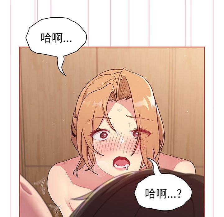 《分組換換愛》漫画 第88話