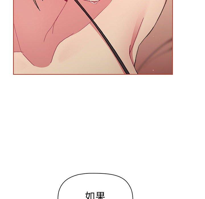 《分組換換愛》漫画 第88話