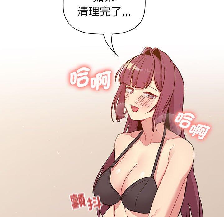 《分組換換愛》漫画 第88話