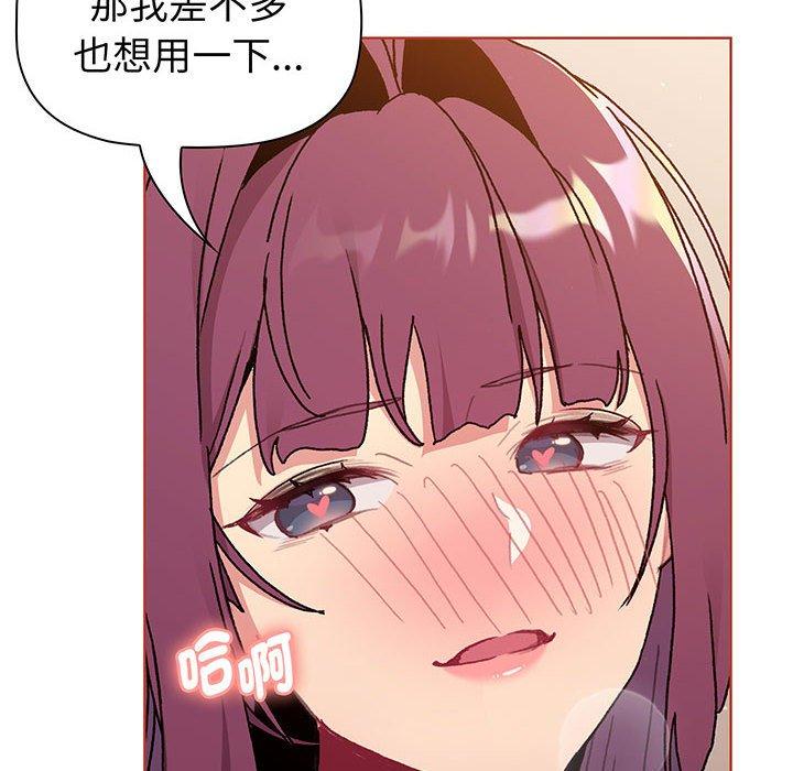 《分組換換愛》漫画 第88話