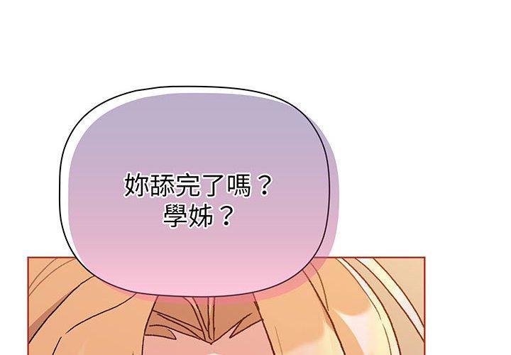 《分組換換愛》漫画 第89話