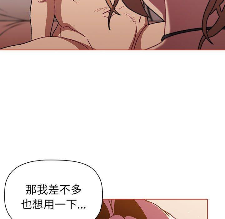 《分組換換愛》漫画 第89話