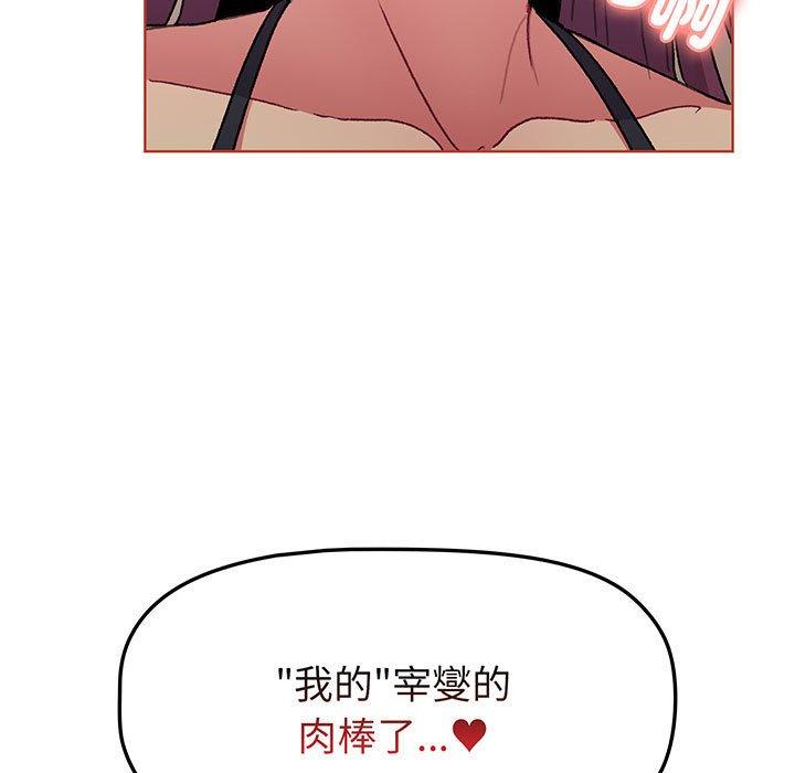 《分組換換愛》漫画 第89話