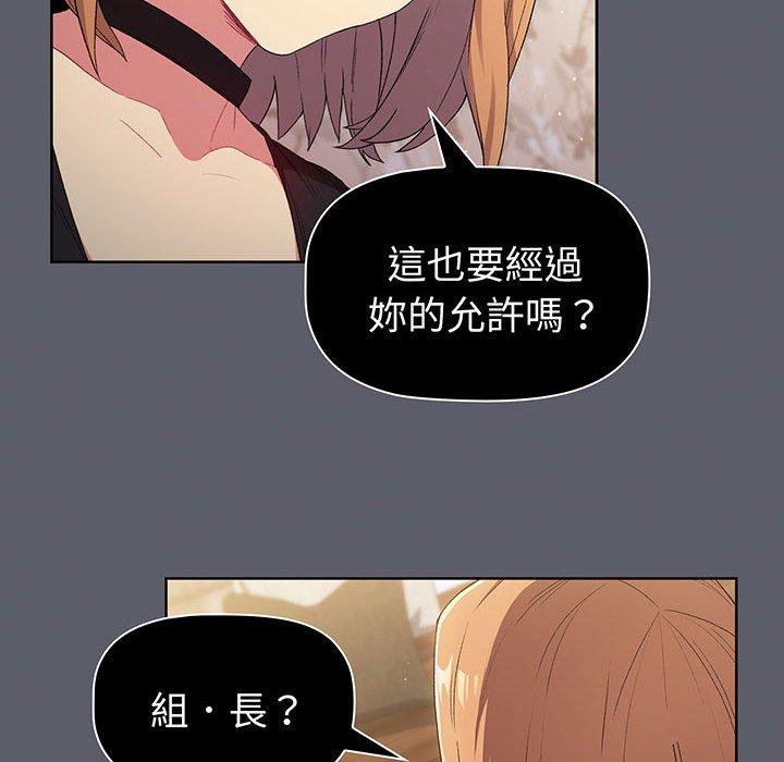 《分組換換愛》漫画 第89話