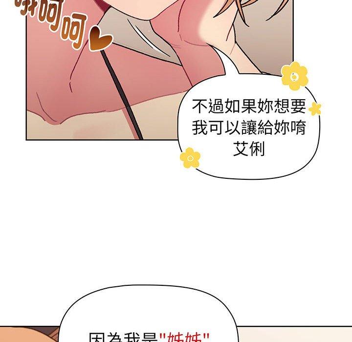 《分組換換愛》漫画 第89話