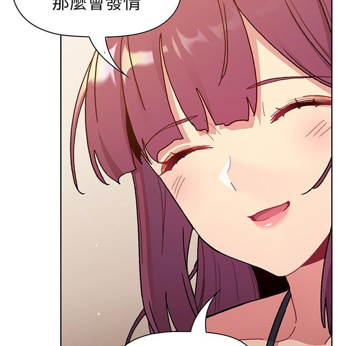 《分組換換愛》漫画 第89話