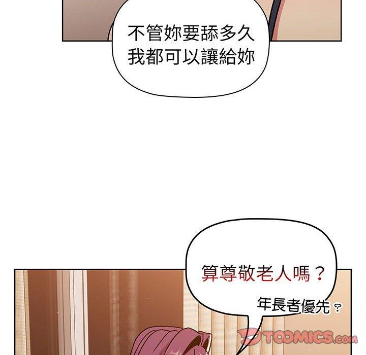 《分組換換愛》漫画 第89話