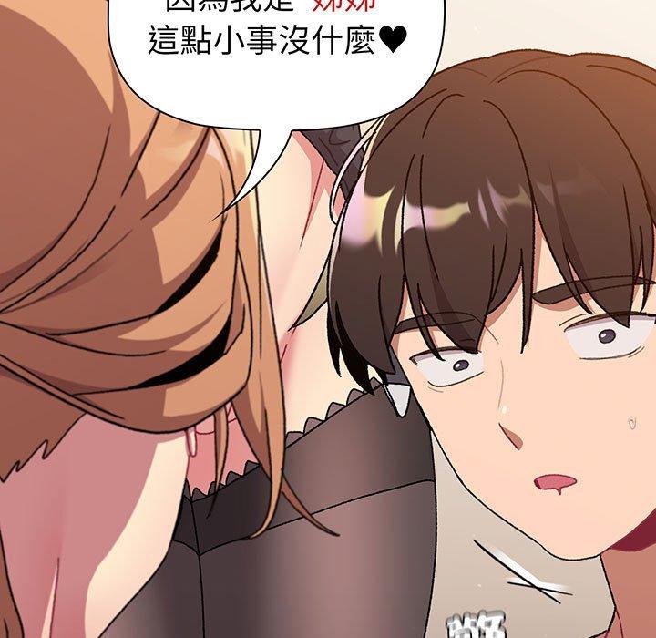 《分組換換愛》漫画 第89話
